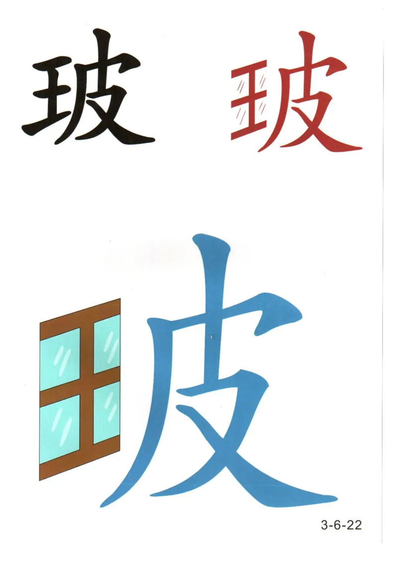 识字看图识字记忆闪卡-第三集_幼小语数英专项资料_幼小语文专项