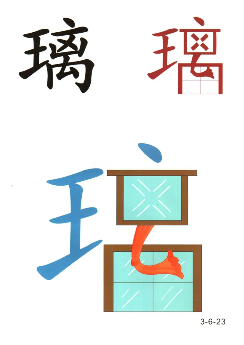 识字看图识字记忆闪卡-第三集_幼小语数英专项资料_幼小语文专项