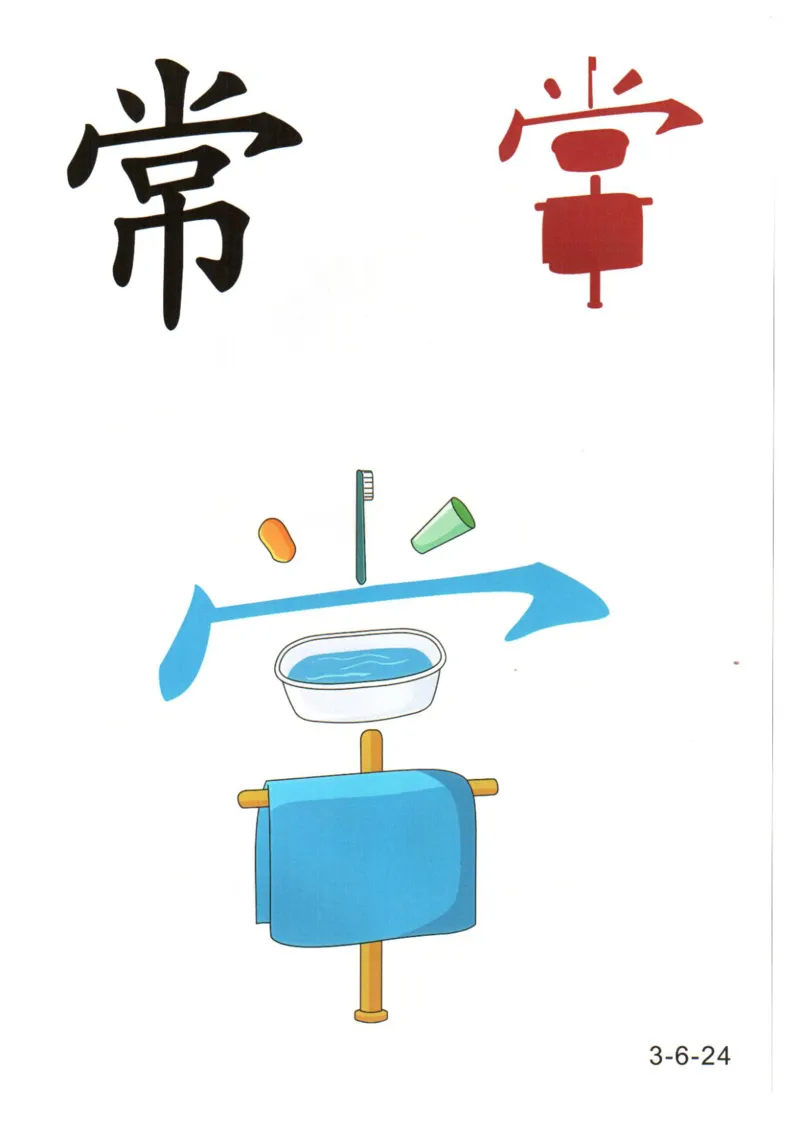 识字看图识字记忆闪卡-第三集_幼小语数英专项资料_幼小语文专项