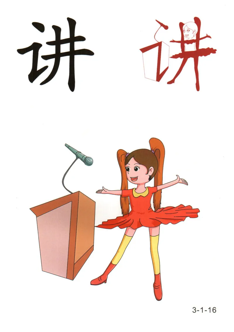 识字看图识字记忆闪卡-第三集_幼小语数英专项资料_幼小语文专项