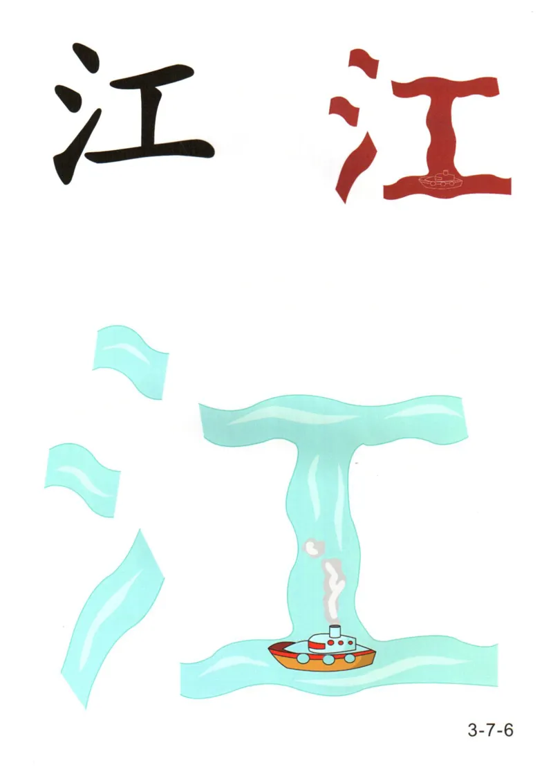 识字看图识字记忆闪卡-第三集_幼小语数英专项资料_幼小语文专项