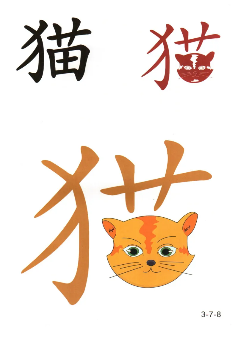 识字看图识字记忆闪卡-第三集_幼小语数英专项资料_幼小语文专项