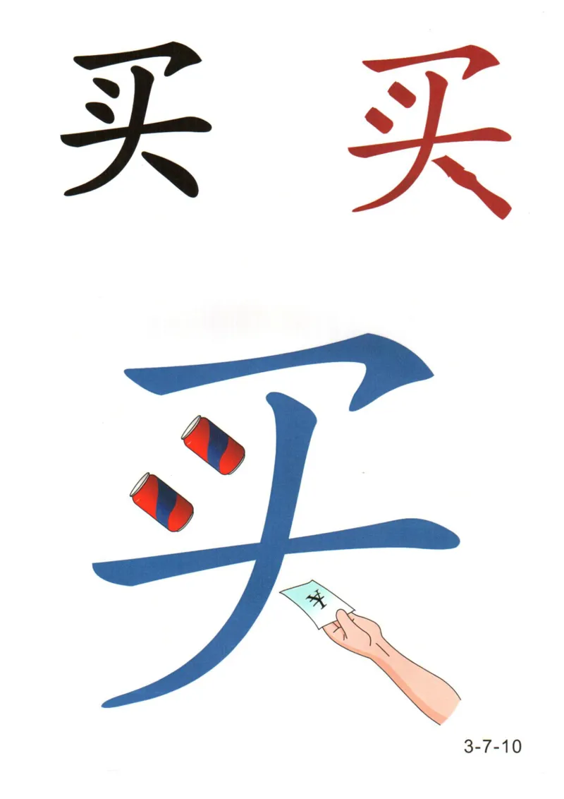 识字看图识字记忆闪卡-第三集_幼小语数英专项资料_幼小语文专项