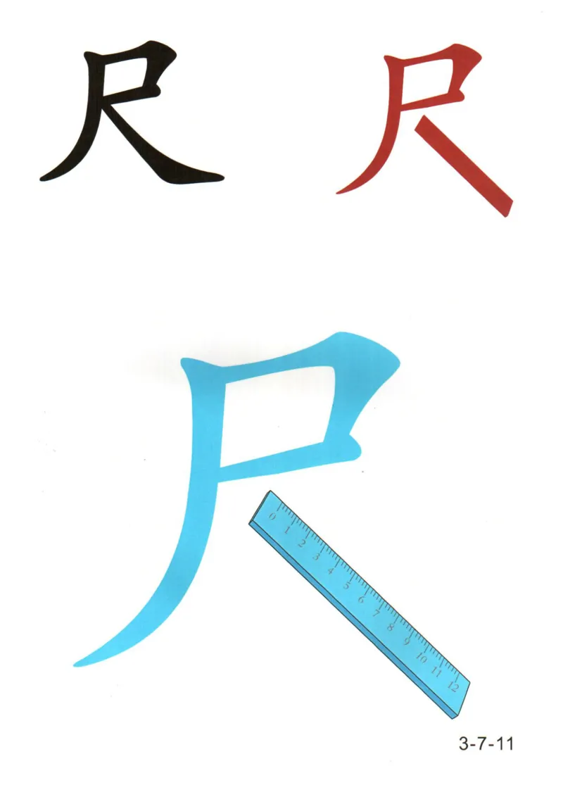 识字看图识字记忆闪卡-第三集_幼小语数英专项资料_幼小语文专项