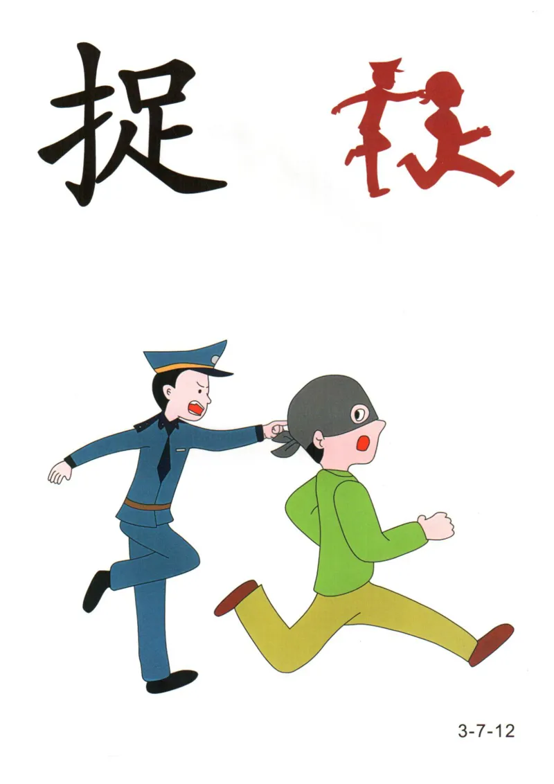 识字看图识字记忆闪卡-第三集_幼小语数英专项资料_幼小语文专项