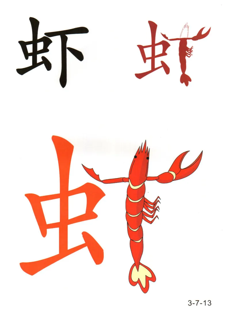 识字看图识字记忆闪卡-第三集_幼小语数英专项资料_幼小语文专项