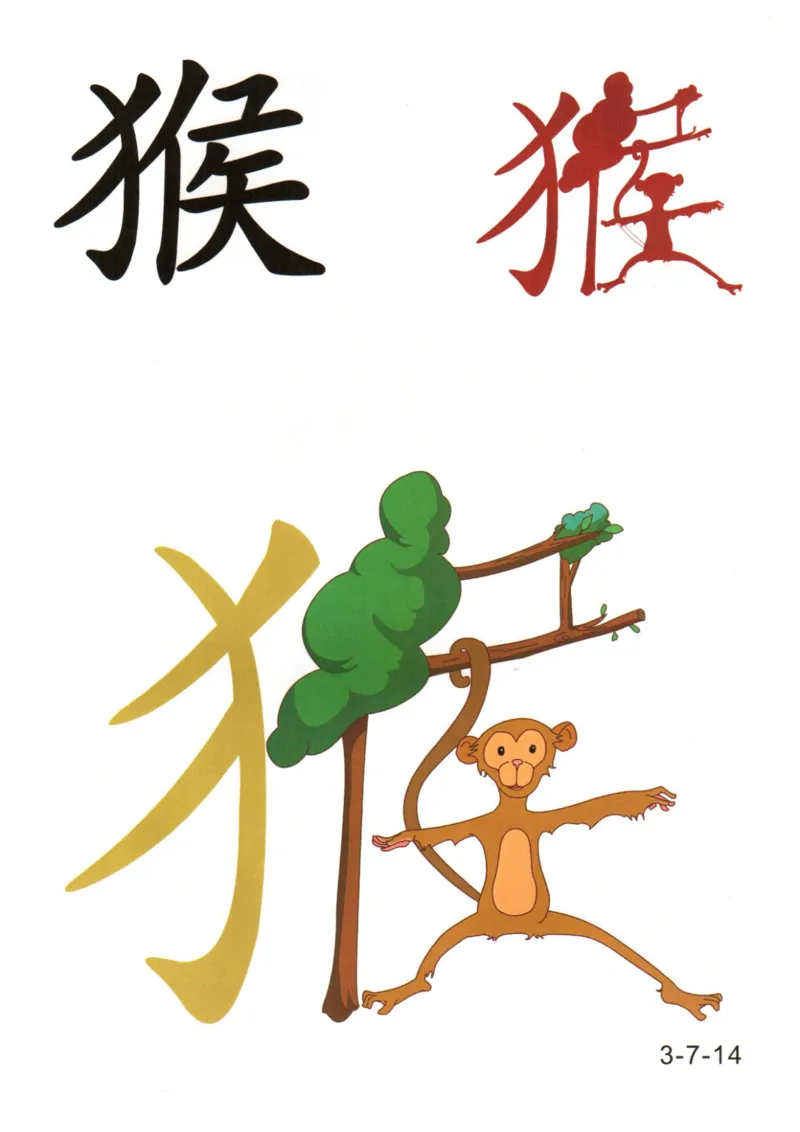 识字看图识字记忆闪卡-第三集_幼小语数英专项资料_幼小语文专项