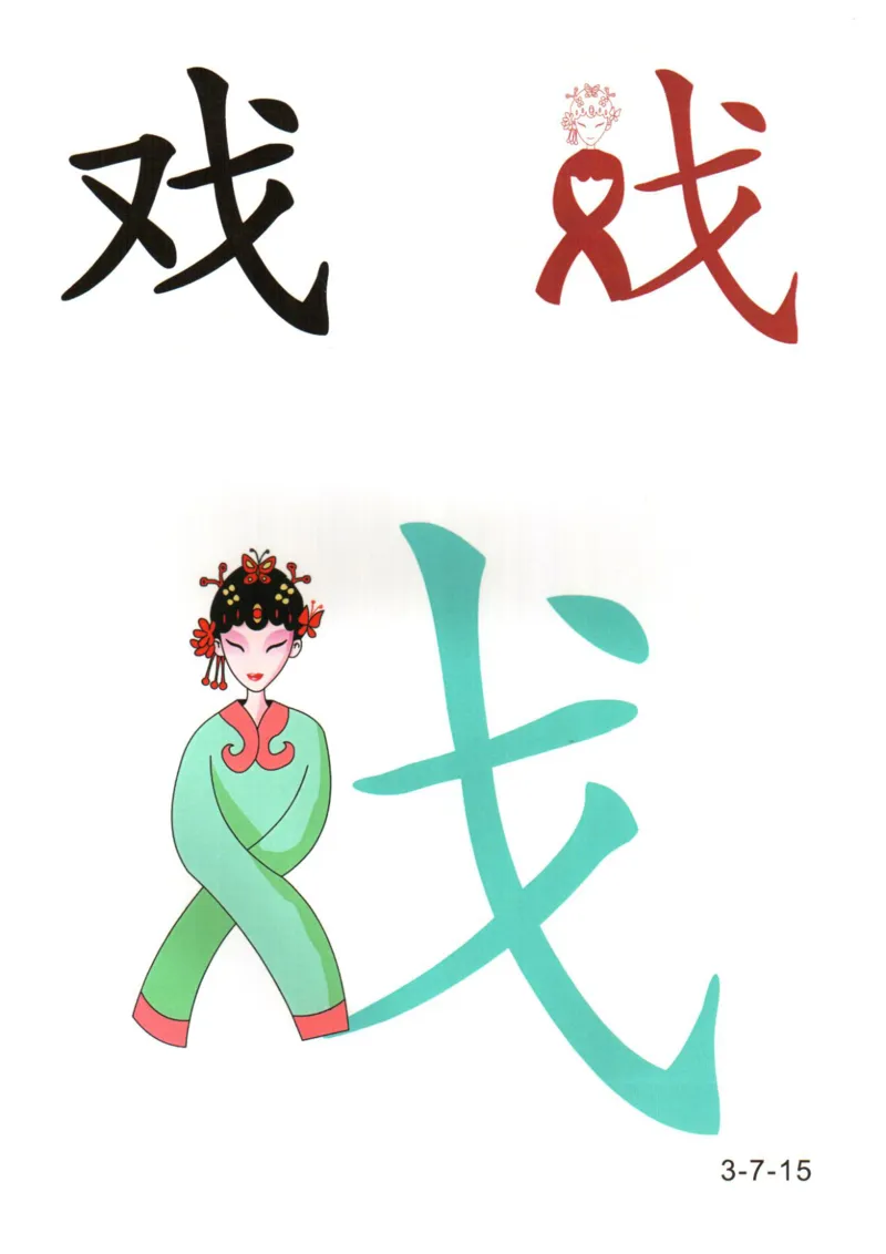 识字看图识字记忆闪卡-第三集_幼小语数英专项资料_幼小语文专项