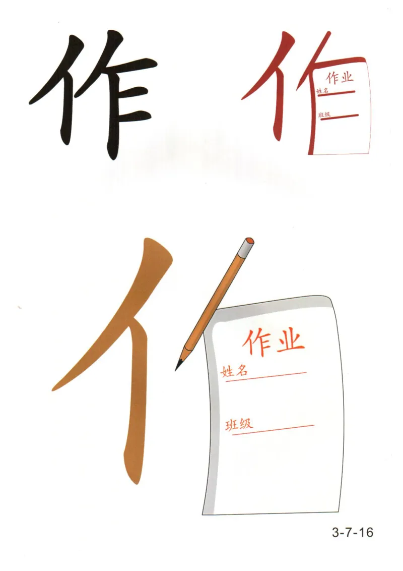 识字看图识字记忆闪卡-第三集_幼小语数英专项资料_幼小语文专项