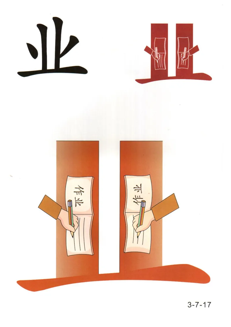 识字看图识字记忆闪卡-第三集_幼小语数英专项资料_幼小语文专项