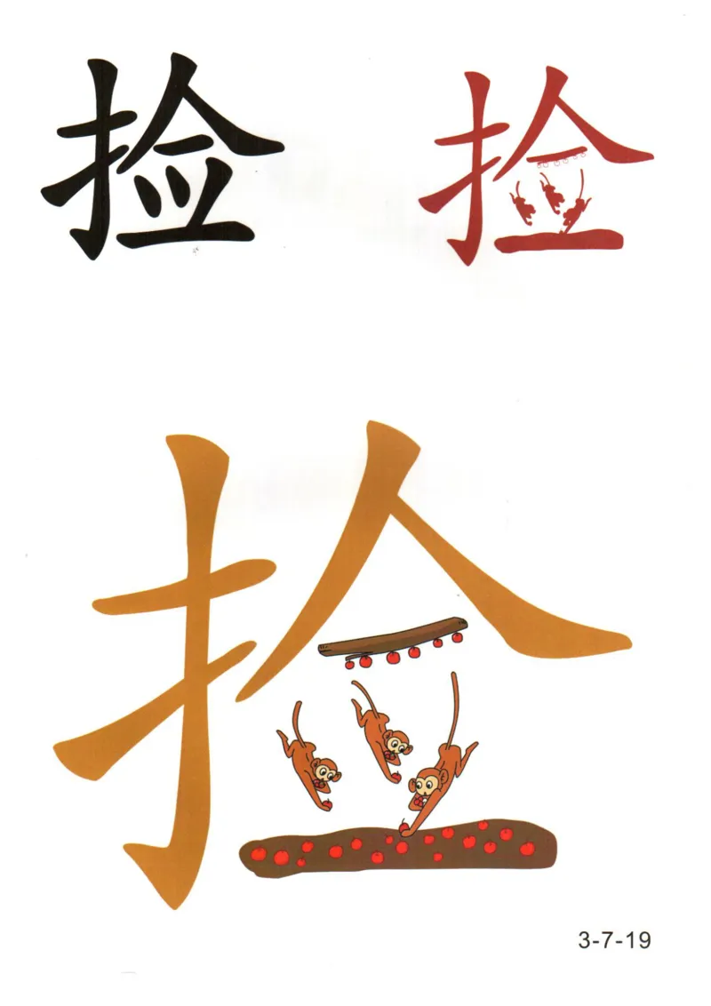 识字看图识字记忆闪卡-第三集_幼小语数英专项资料_幼小语文专项