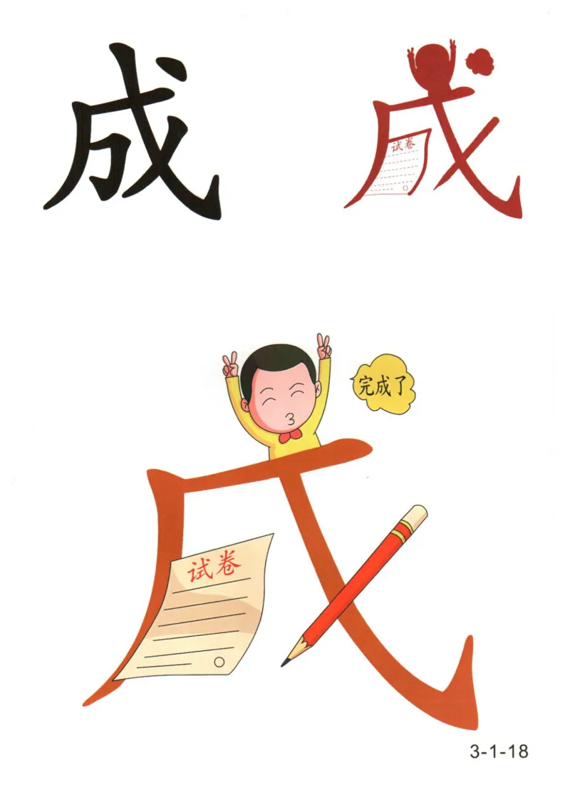 识字看图识字记忆闪卡-第三集_幼小语数英专项资料_幼小语文专项