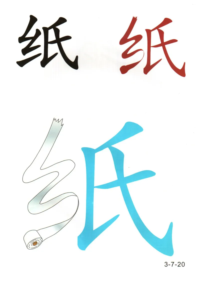 识字看图识字记忆闪卡-第三集_幼小语数英专项资料_幼小语文专项