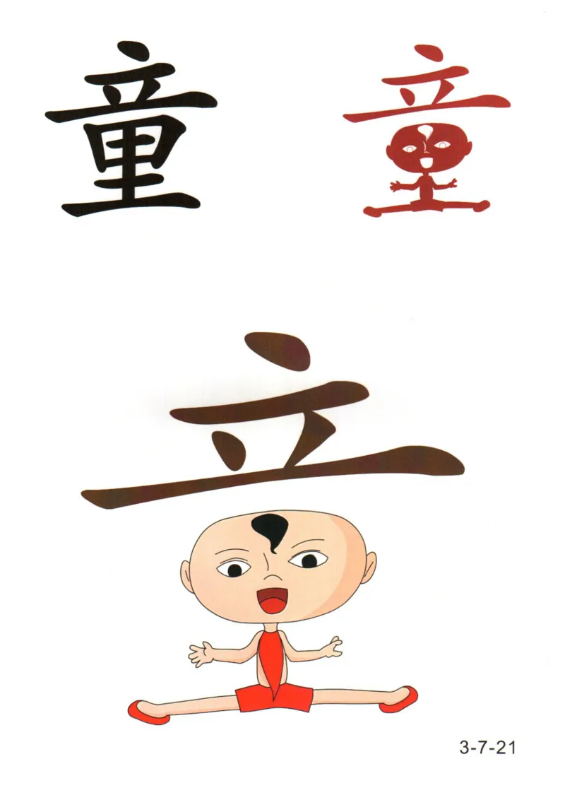 识字看图识字记忆闪卡-第三集_幼小语数英专项资料_幼小语文专项