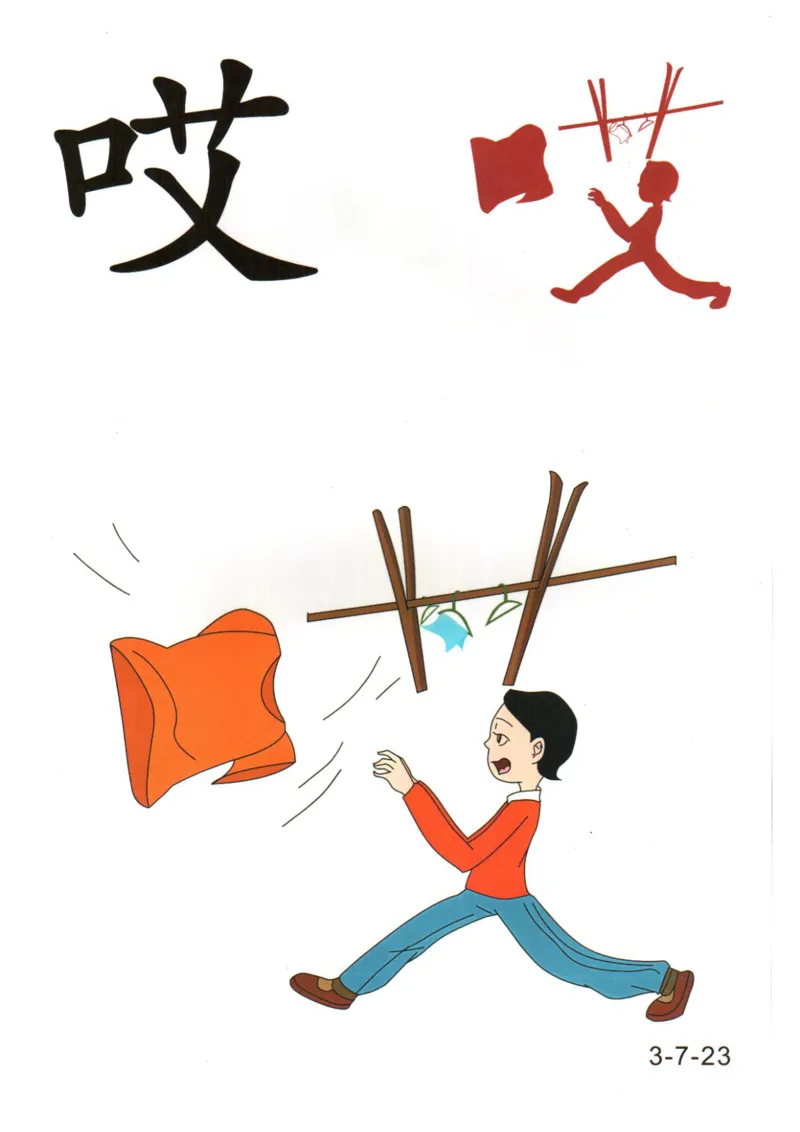 识字看图识字记忆闪卡-第三集_幼小语数英专项资料_幼小语文专项