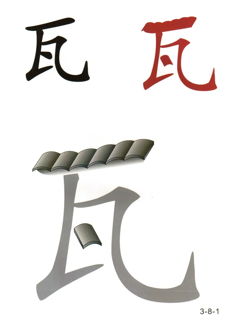 识字看图识字记忆闪卡-第三集_幼小语数英专项资料_幼小语文专项