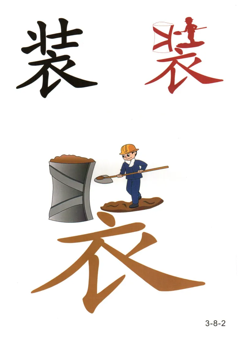 识字看图识字记忆闪卡-第三集_幼小语数英专项资料_幼小语文专项