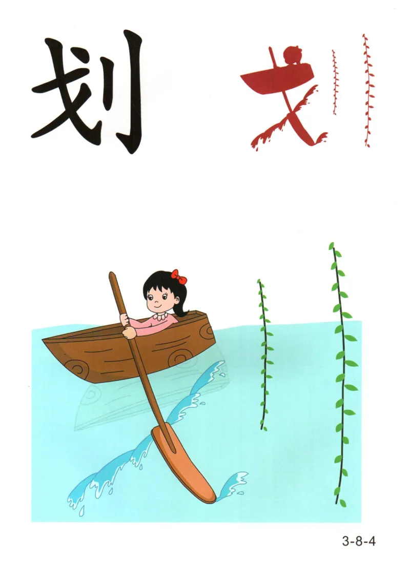 识字看图识字记忆闪卡-第三集_幼小语数英专项资料_幼小语文专项