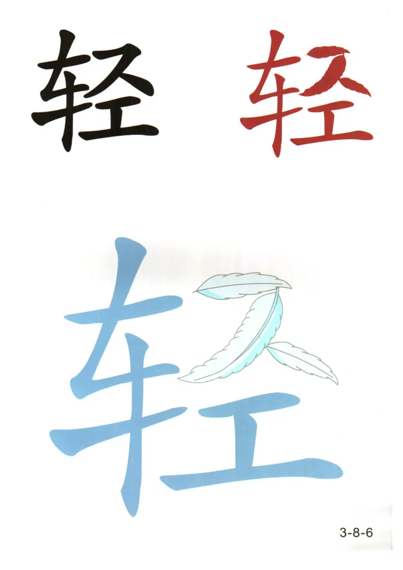 识字看图识字记忆闪卡-第三集_幼小语数英专项资料_幼小语文专项