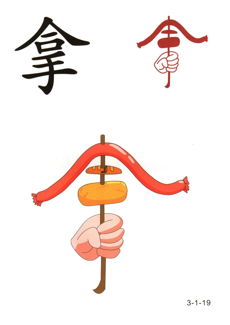 识字看图识字记忆闪卡-第三集_幼小语数英专项资料_幼小语文专项