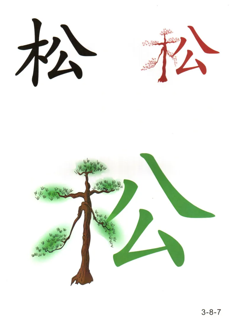 识字看图识字记忆闪卡-第三集_幼小语数英专项资料_幼小语文专项