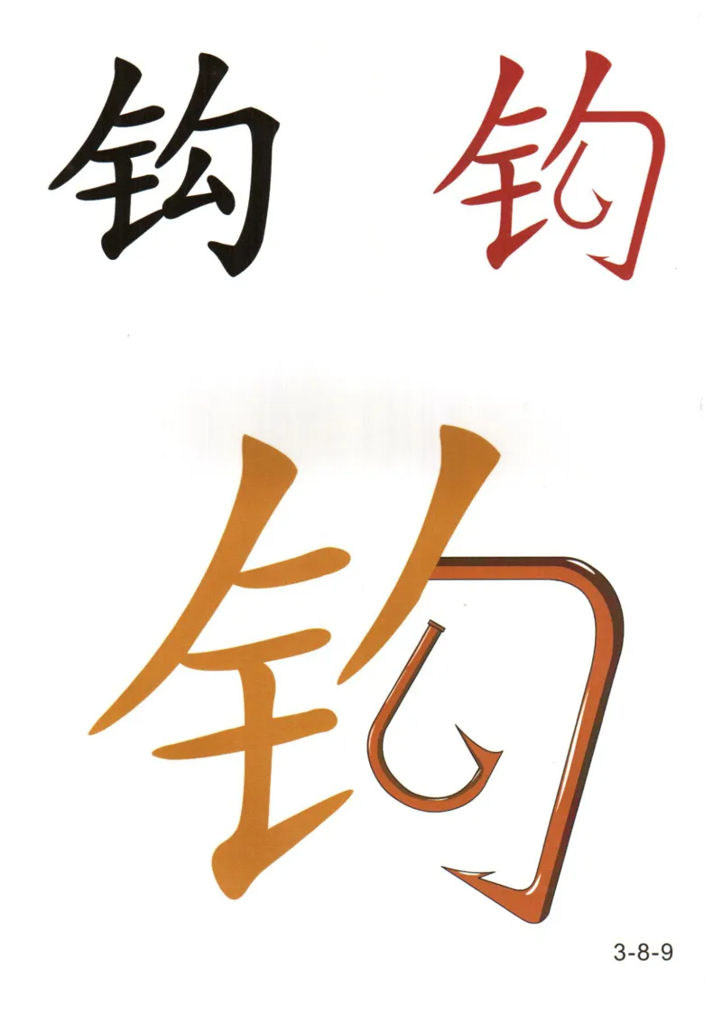 识字看图识字记忆闪卡-第三集_幼小语数英专项资料_幼小语文专项