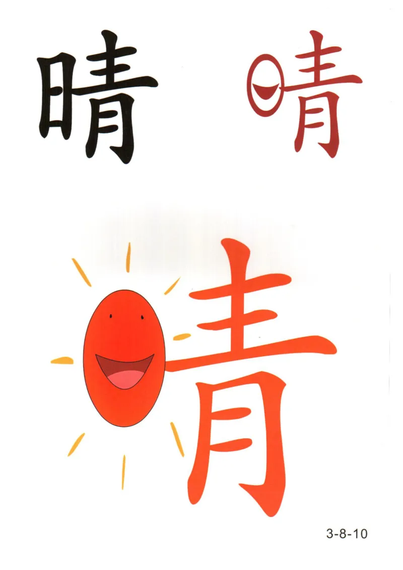 识字看图识字记忆闪卡-第三集_幼小语数英专项资料_幼小语文专项