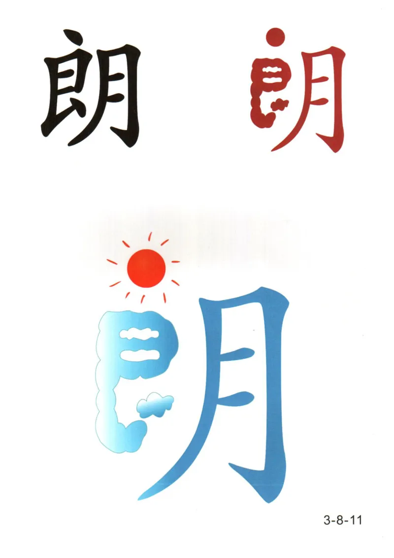 识字看图识字记忆闪卡-第三集_幼小语数英专项资料_幼小语文专项