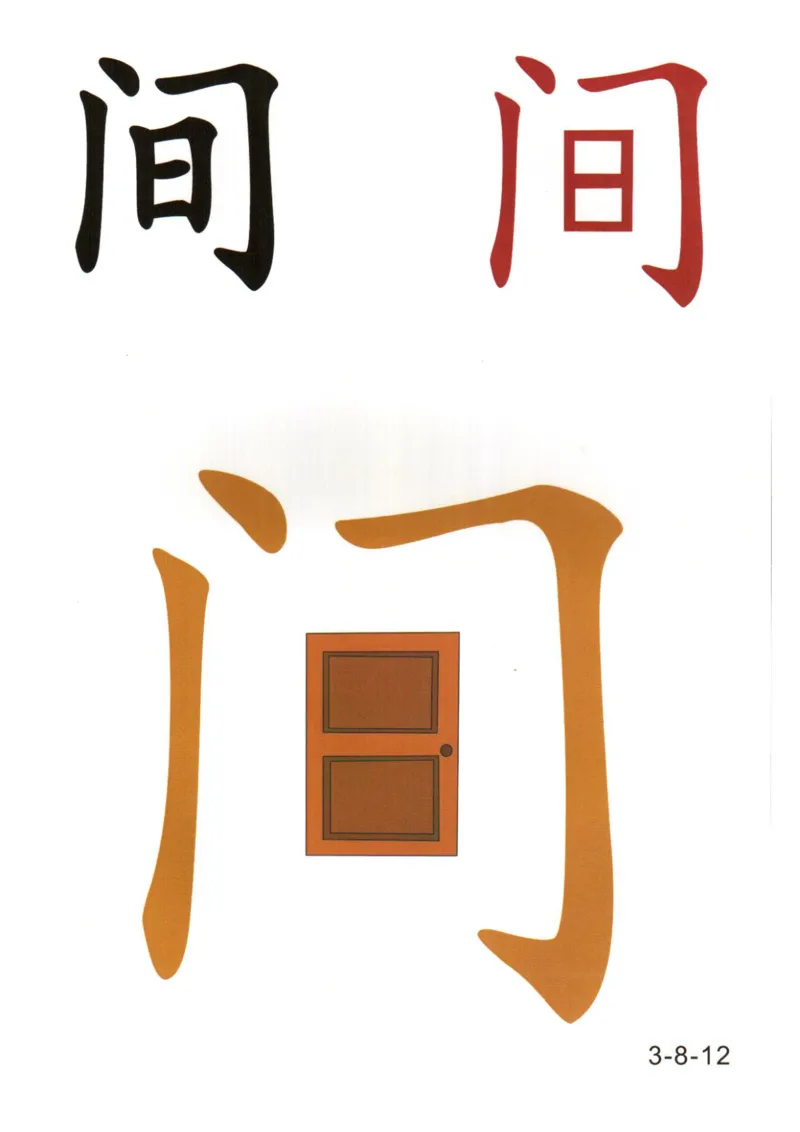 识字看图识字记忆闪卡-第三集_幼小语数英专项资料_幼小语文专项