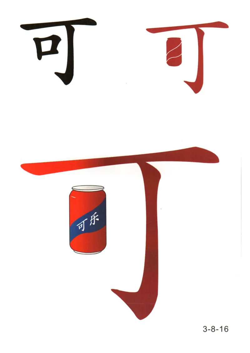 识字看图识字记忆闪卡-第三集_幼小语数英专项资料_幼小语文专项