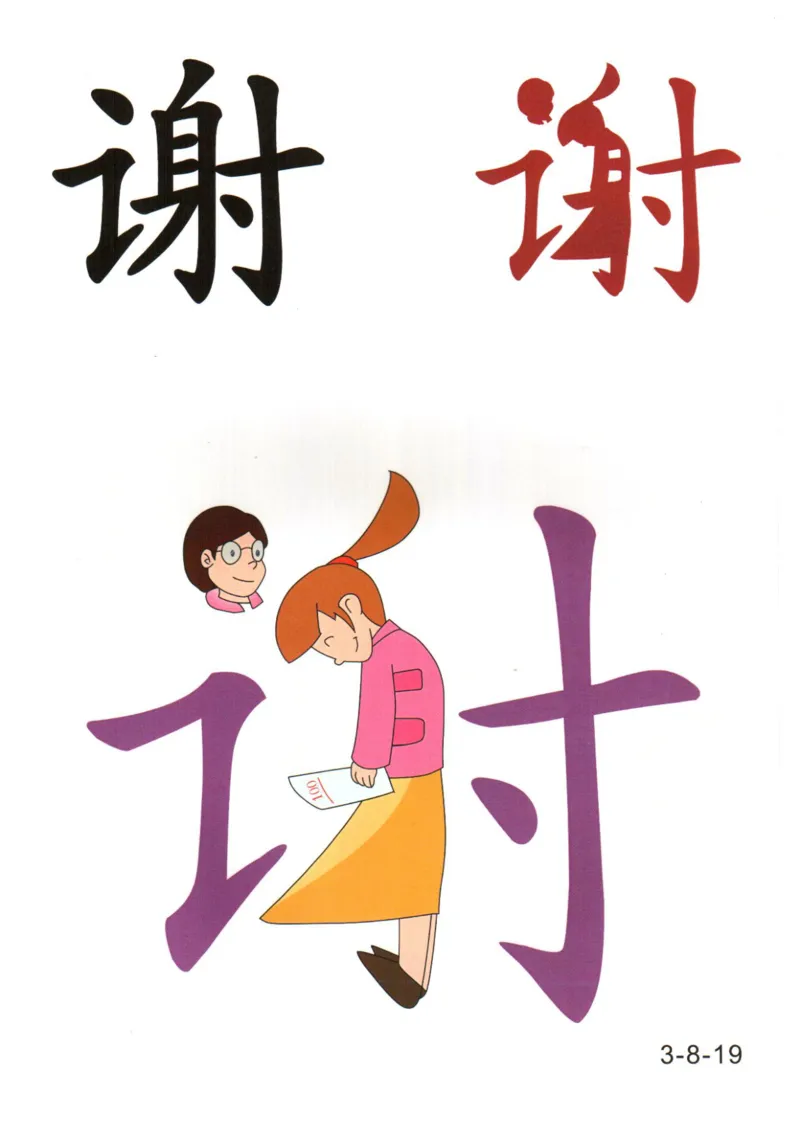 识字看图识字记忆闪卡-第三集_幼小语数英专项资料_幼小语文专项