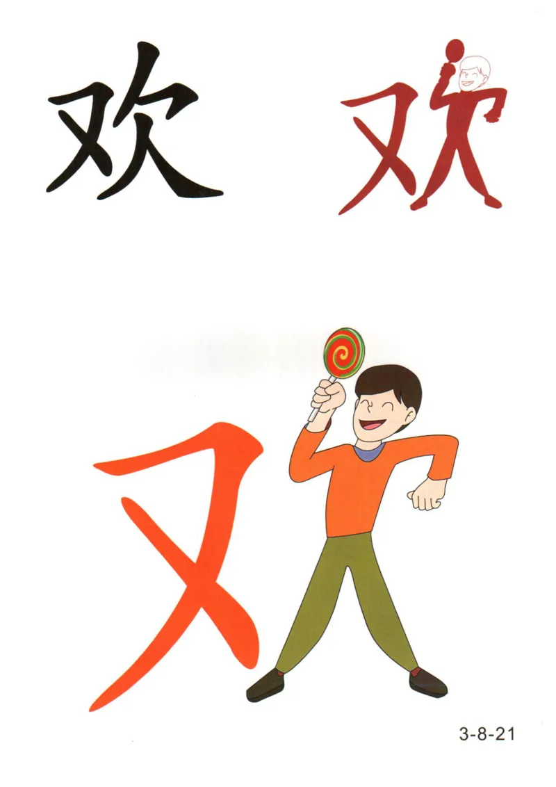 识字看图识字记忆闪卡-第三集_幼小语数英专项资料_幼小语文专项