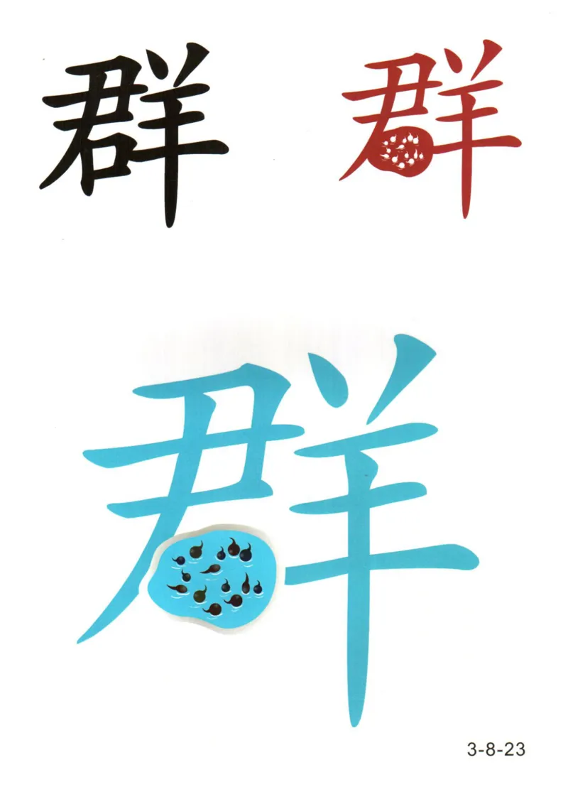 识字看图识字记忆闪卡-第三集_幼小语数英专项资料_幼小语文专项