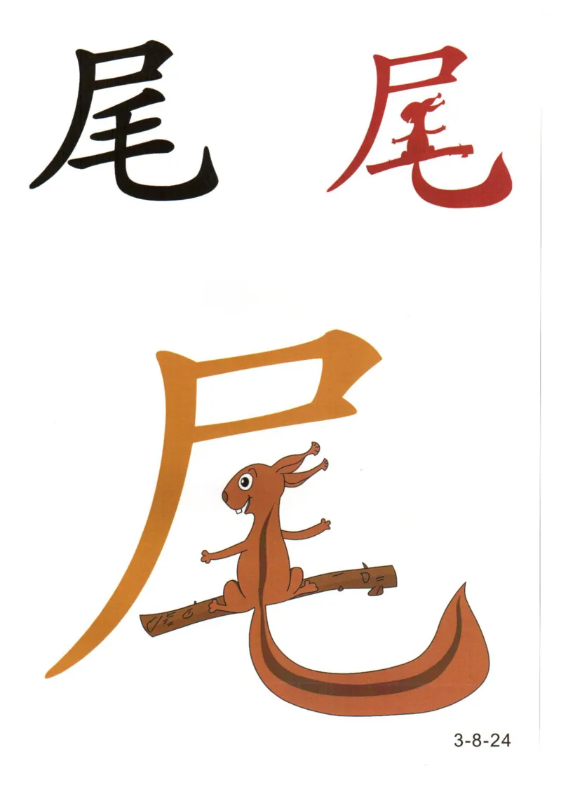 识字看图识字记忆闪卡-第三集_幼小语数英专项资料_幼小语文专项