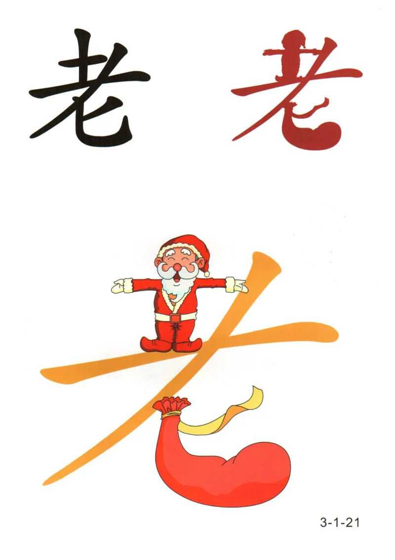 识字看图识字记忆闪卡-第三集_幼小语数英专项资料_幼小语文专项