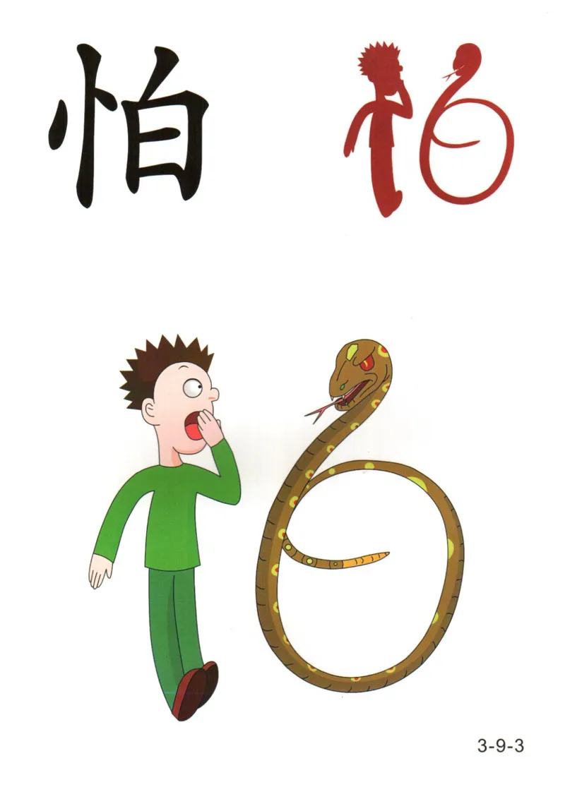 识字看图识字记忆闪卡-第三集_幼小语数英专项资料_幼小语文专项