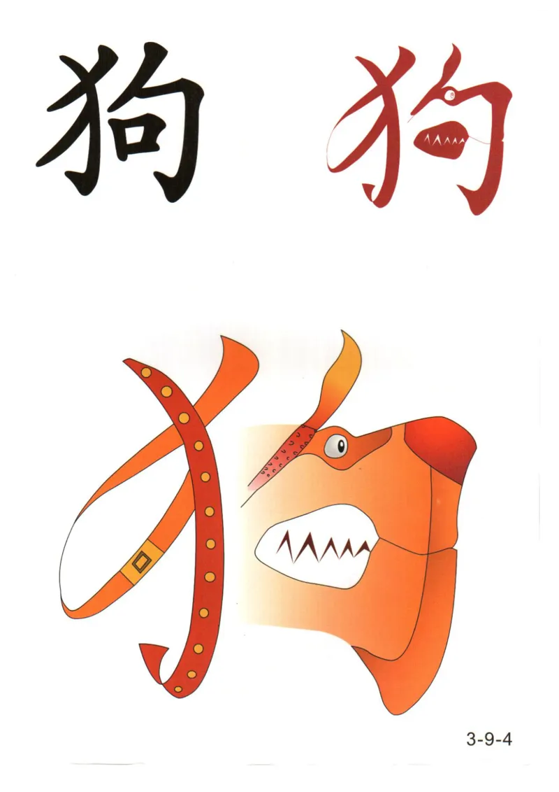 识字看图识字记忆闪卡-第三集_幼小语数英专项资料_幼小语文专项