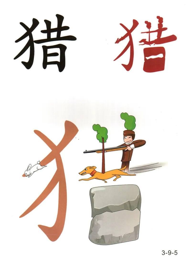 识字看图识字记忆闪卡-第三集_幼小语数英专项资料_幼小语文专项