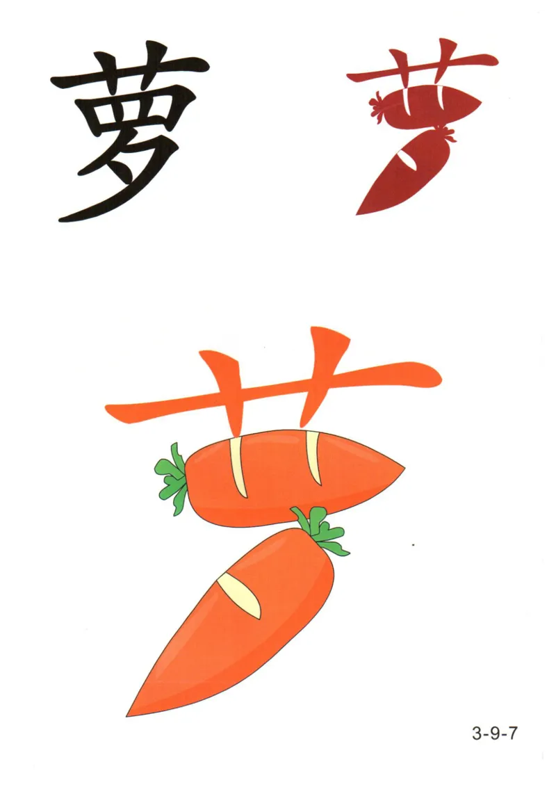 识字看图识字记忆闪卡-第三集_幼小语数英专项资料_幼小语文专项