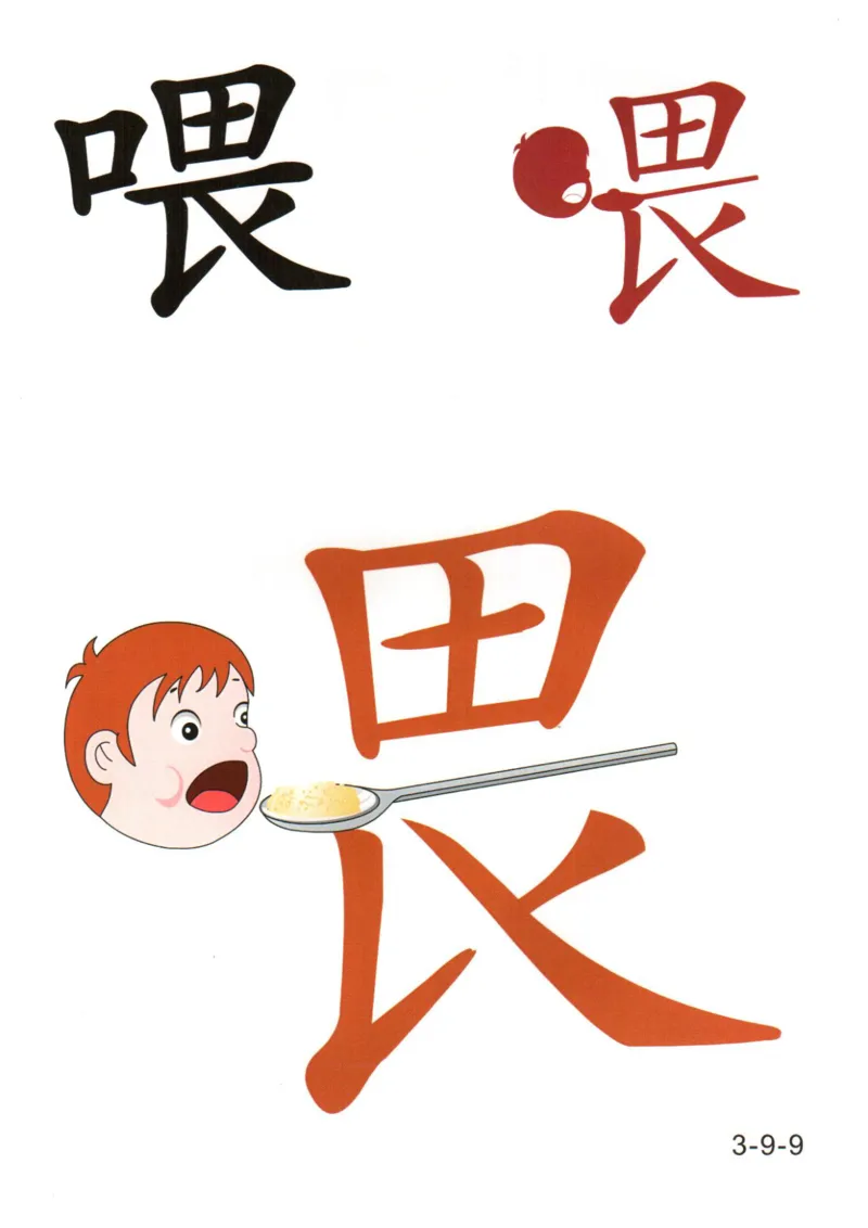 识字看图识字记忆闪卡-第三集_幼小语数英专项资料_幼小语文专项
