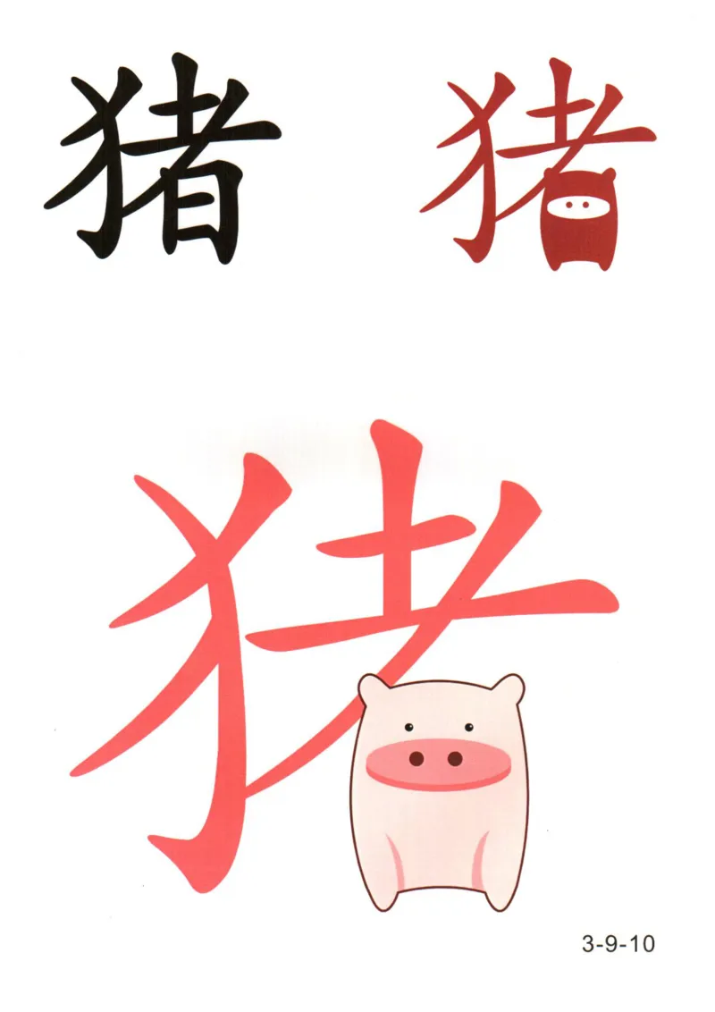 识字看图识字记忆闪卡-第三集_幼小语数英专项资料_幼小语文专项