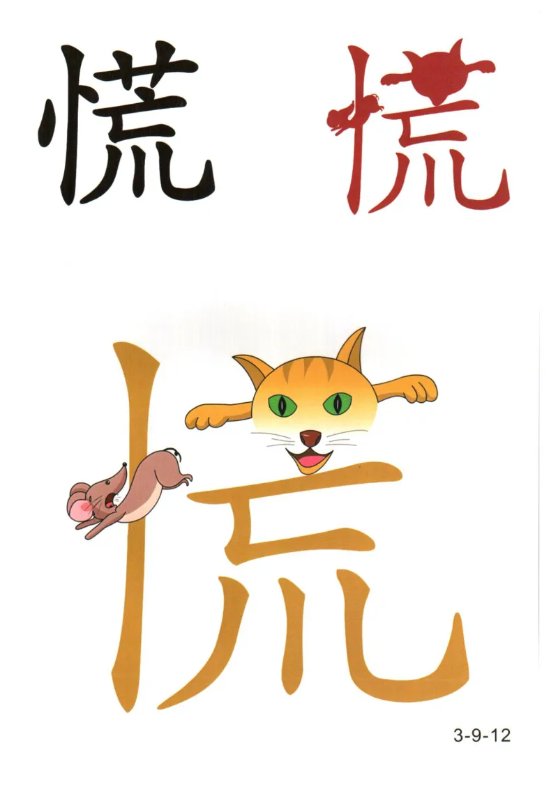 识字看图识字记忆闪卡-第三集_幼小语数英专项资料_幼小语文专项