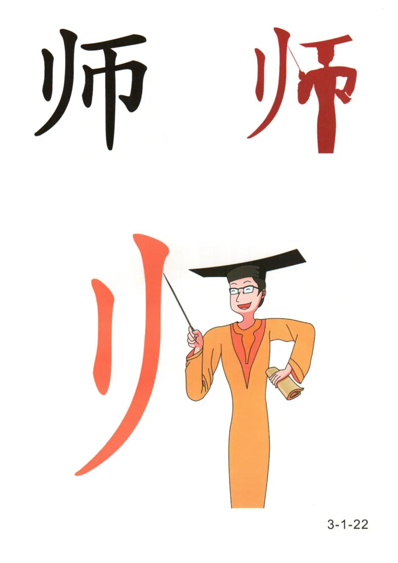 识字看图识字记忆闪卡-第三集_幼小语数英专项资料_幼小语文专项