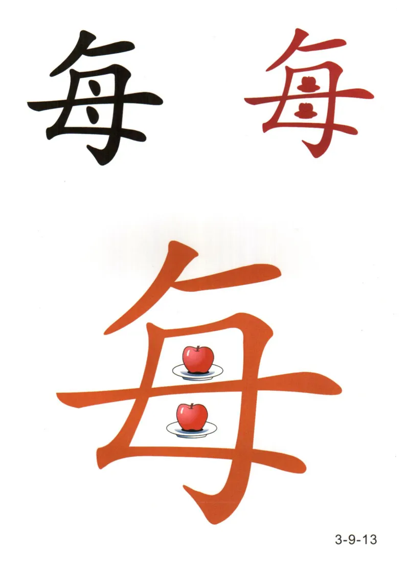 识字看图识字记忆闪卡-第三集_幼小语数英专项资料_幼小语文专项