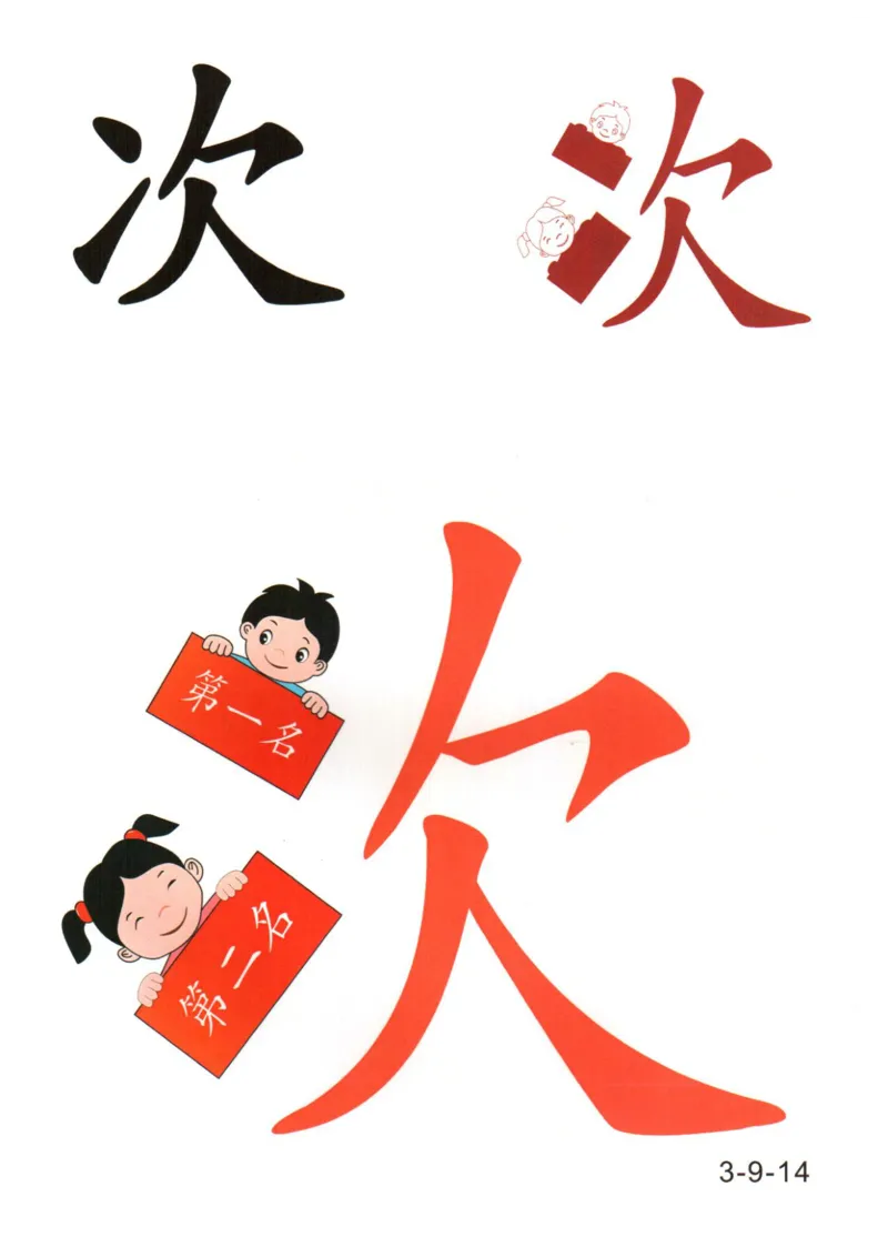 识字看图识字记忆闪卡-第三集_幼小语数英专项资料_幼小语文专项