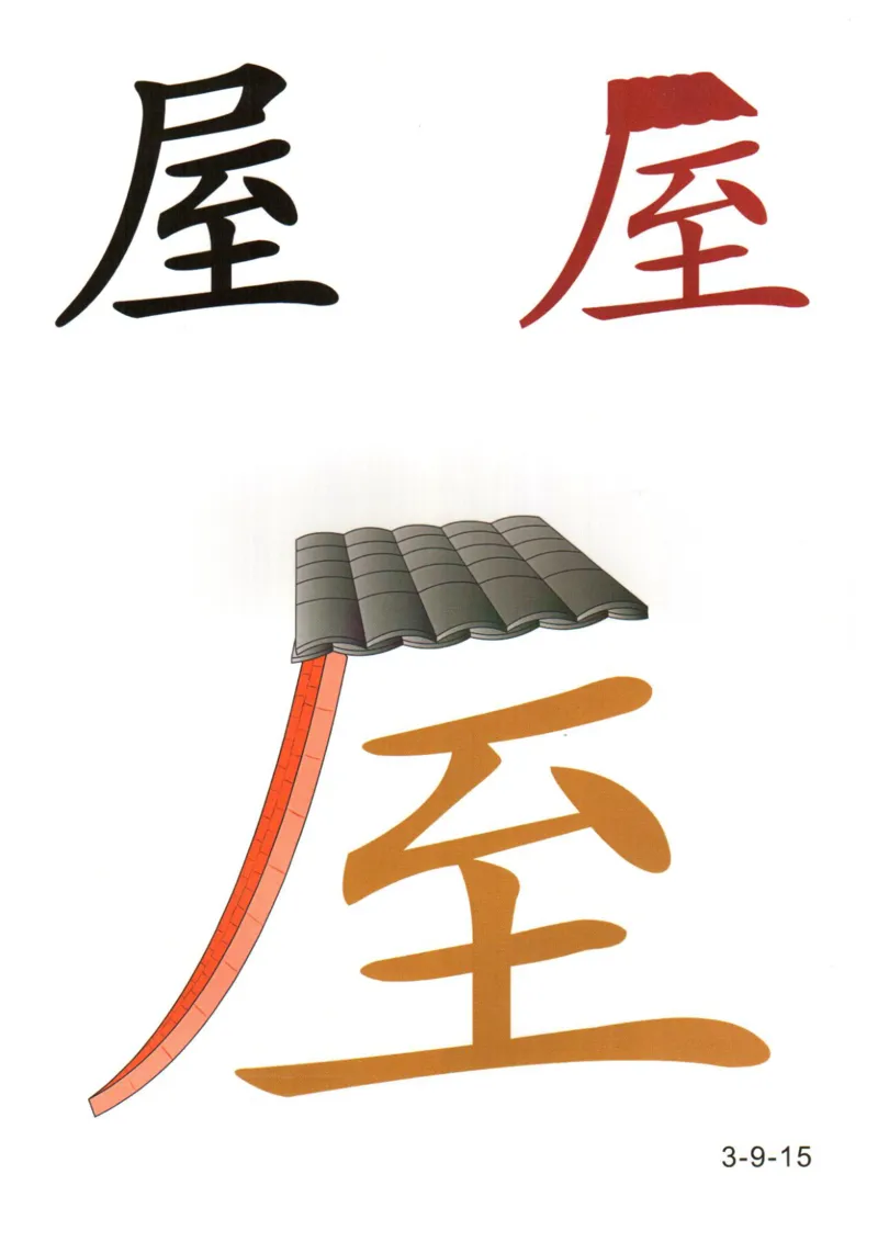 识字看图识字记忆闪卡-第三集_幼小语数英专项资料_幼小语文专项