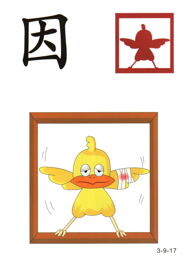 识字看图识字记忆闪卡-第三集_幼小语数英专项资料_幼小语文专项