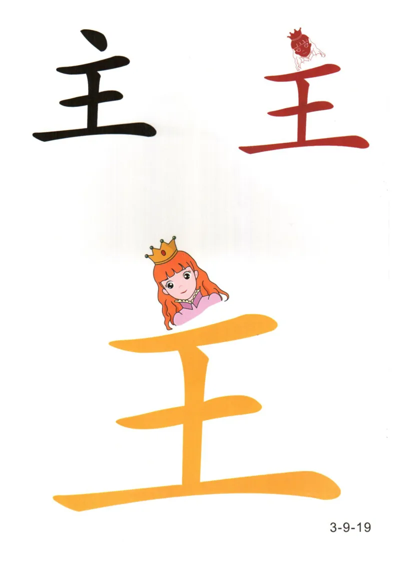 识字看图识字记忆闪卡-第三集_幼小语数英专项资料_幼小语文专项