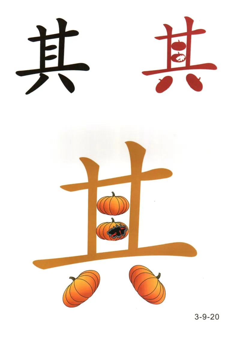 识字看图识字记忆闪卡-第三集_幼小语数英专项资料_幼小语文专项