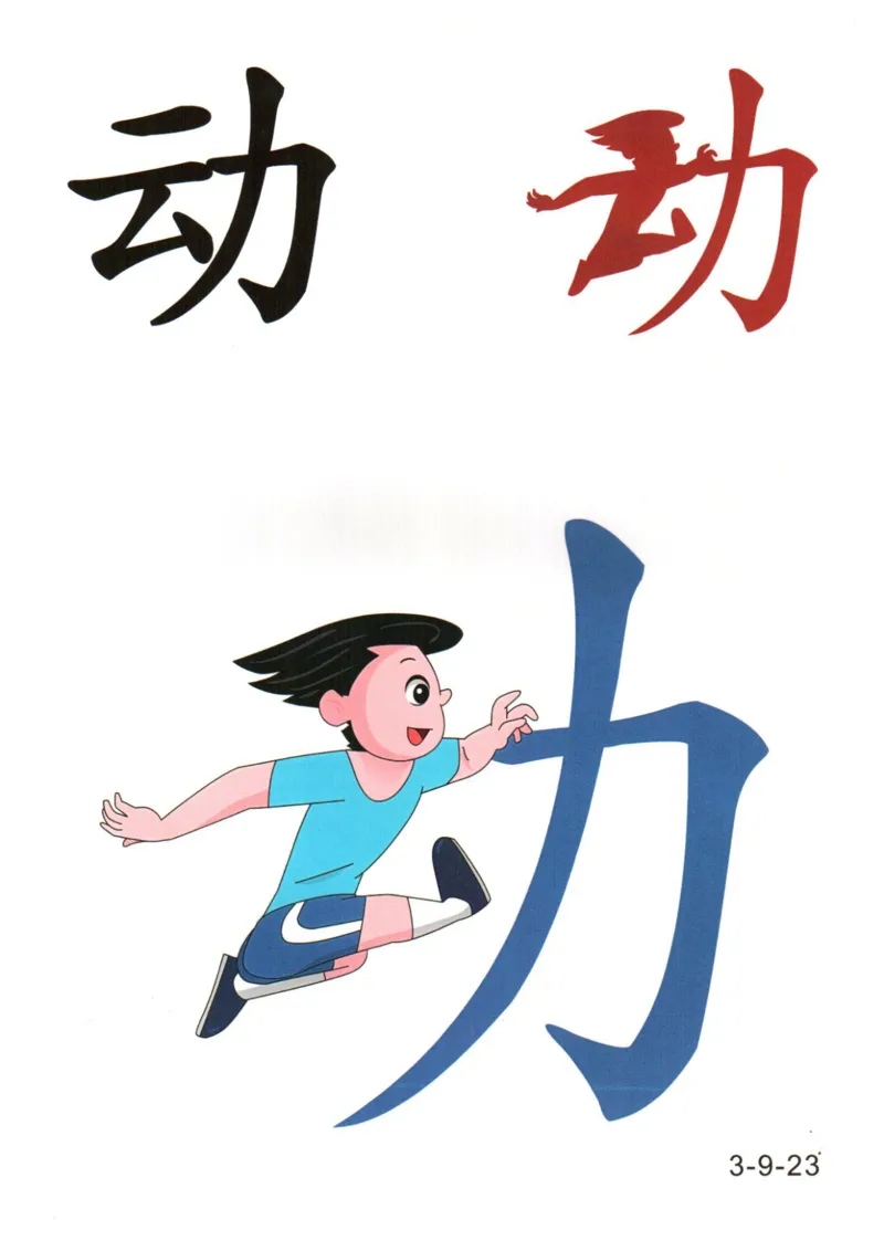 识字看图识字记忆闪卡-第三集_幼小语数英专项资料_幼小语文专项